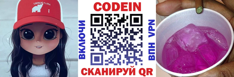 Codein напиток Lean (лин) Нефтеюганск